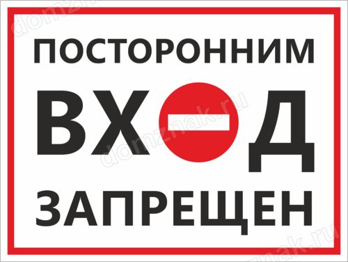 Правила посещения.